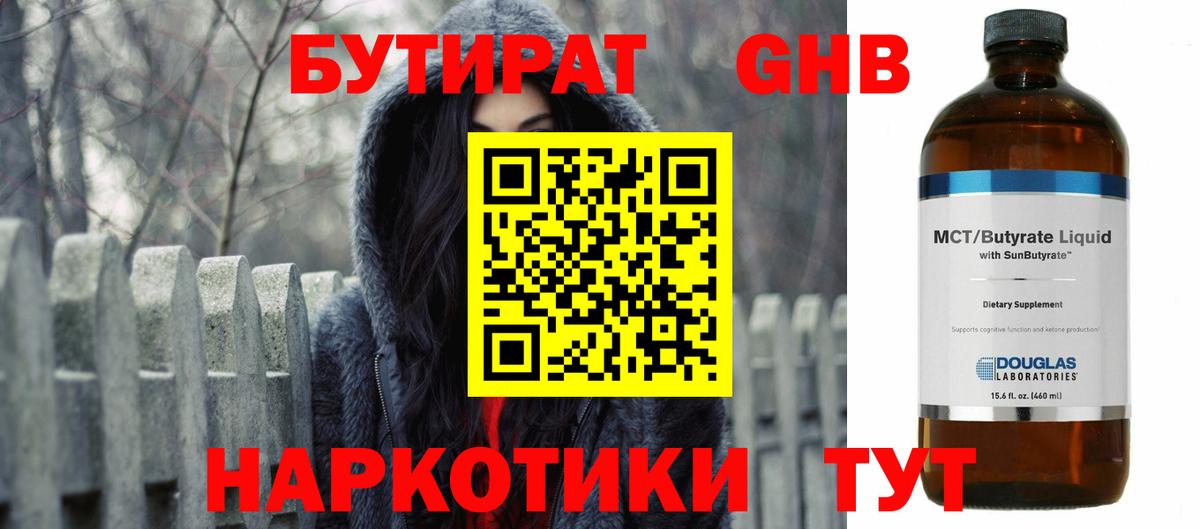Бутират бутик Кемерово