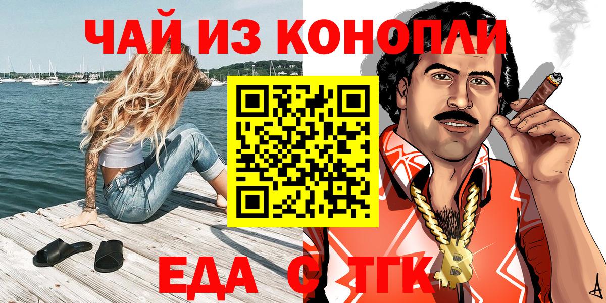Еда ТГК конопля  Вход с VPN  Кемерово 