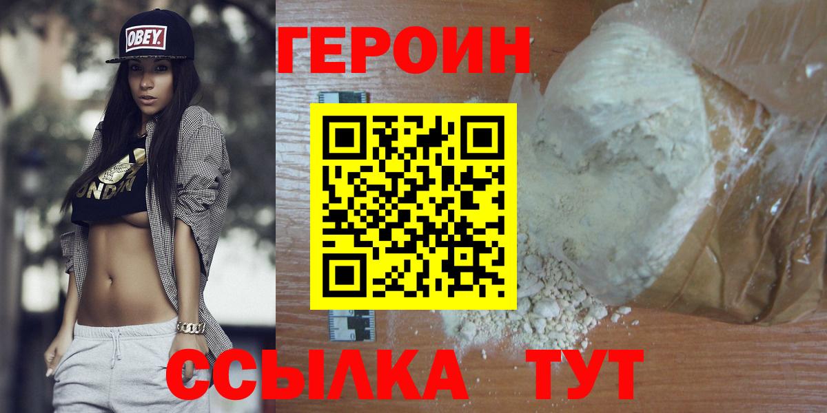 Героин  ГЕРОИН афганец  Вход с VPN  Кемерово 