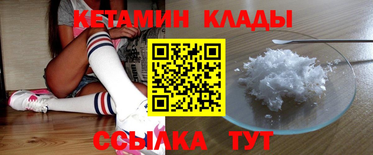 КЕТАМИН ketamine  Вход с VPN  Кемерово 